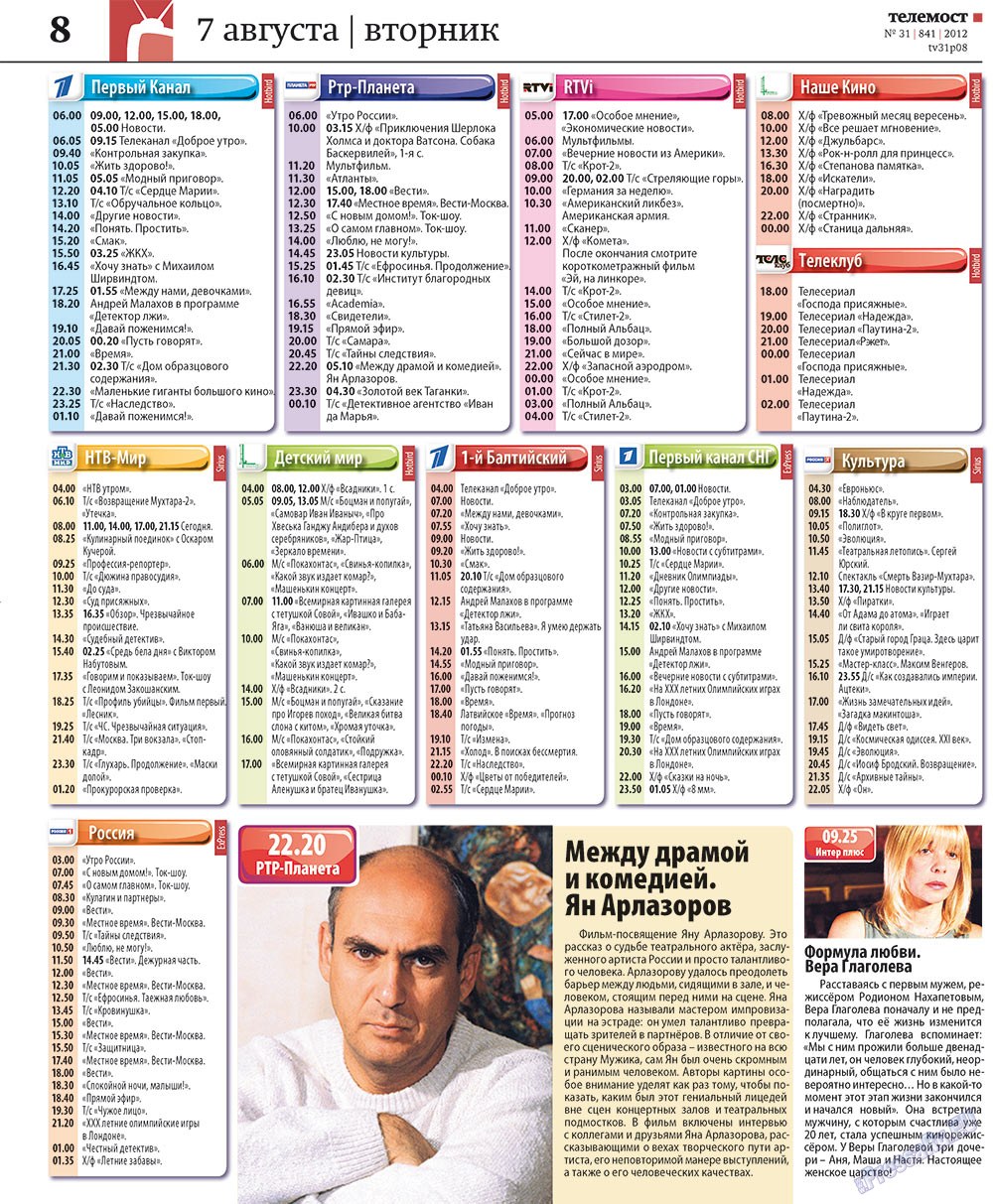 Rheinskaja Gazeta (Zeitung). 2012 Jahr, Ausgabe 31, Seite 36
