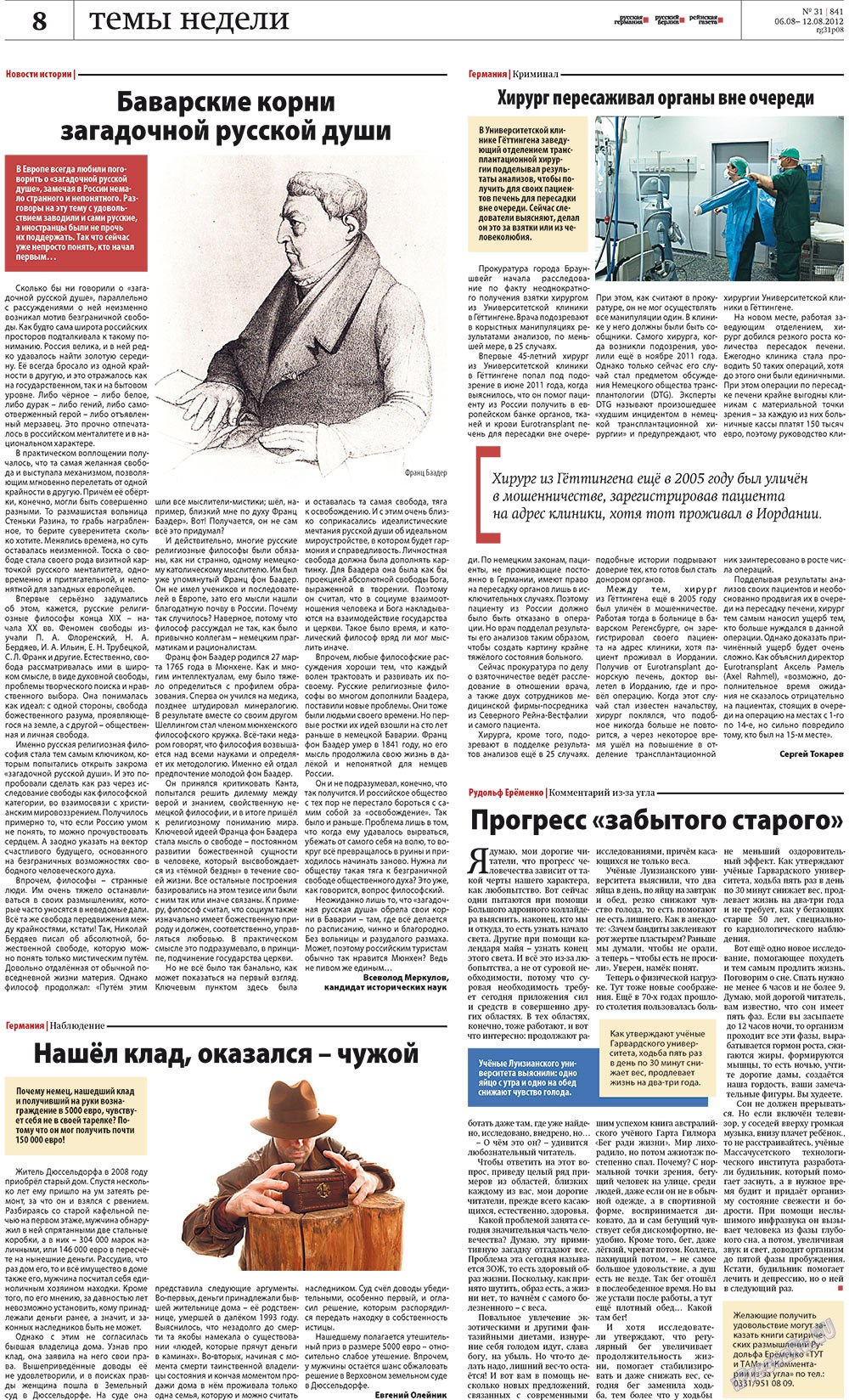 Рейнская газета (газета). 2012 год, номер 31, стр. 8