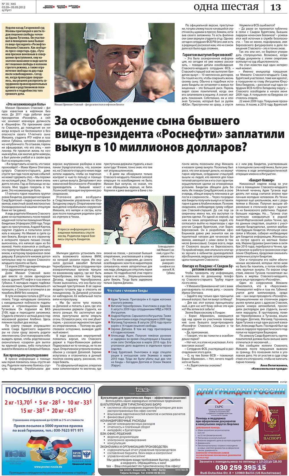 Рейнская газета (газета). 2012 год, номер 35, стр. 13