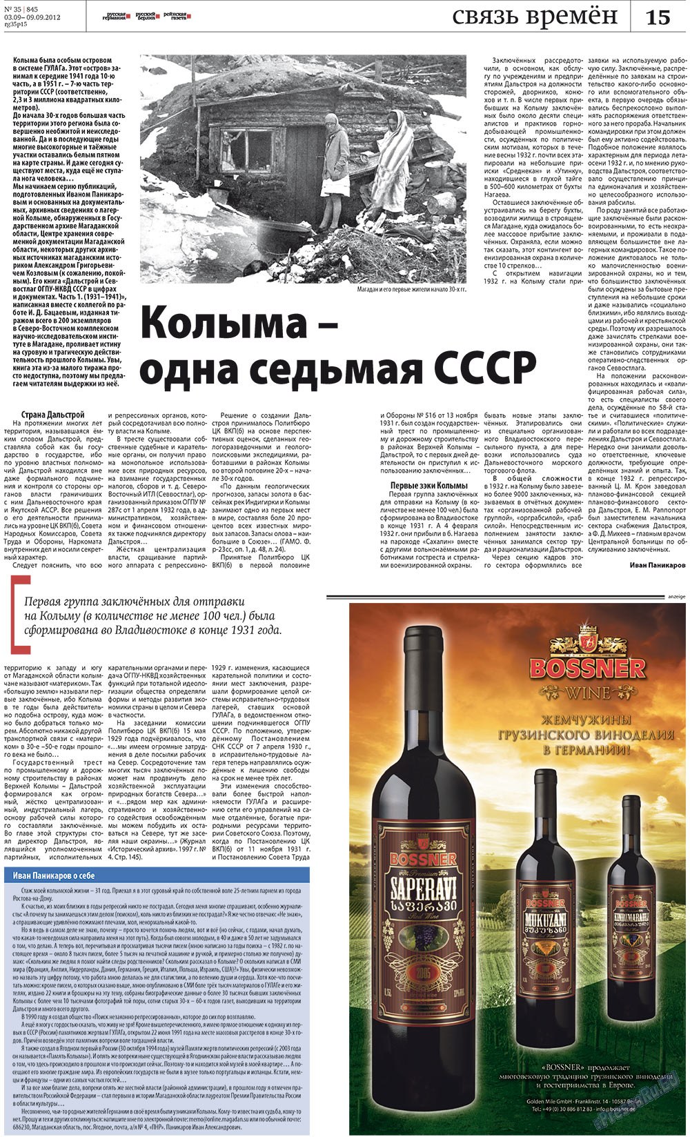 Рейнская газета (газета). 2012 год, номер 35, стр. 15