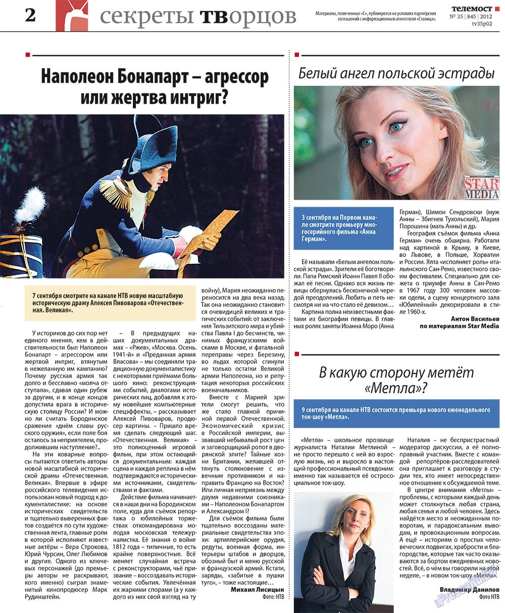 Рейнская газета, газета. 2012 №35 стр.30