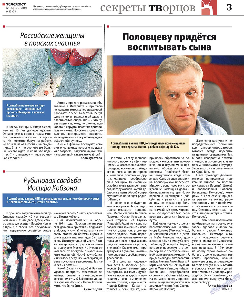 Rheinskaja Gazeta (Zeitung). 2012 Jahr, Ausgabe 35, Seite 31