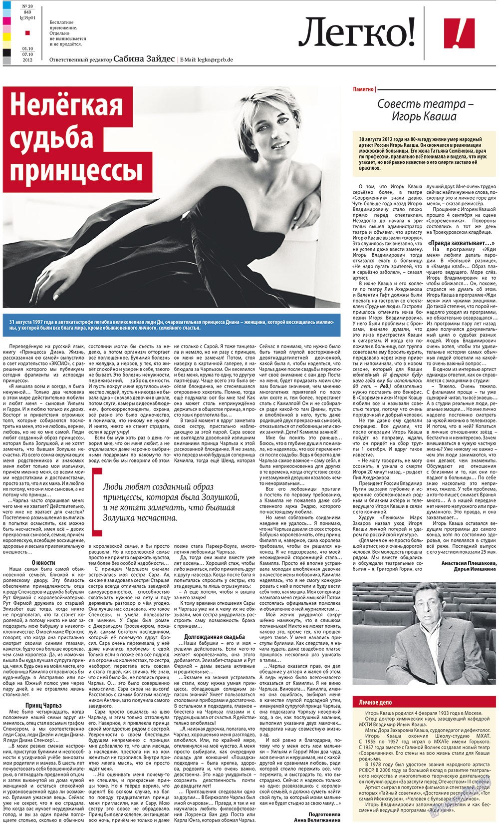 Rheinskaja Gazeta (Zeitung). 2012 Jahr, Ausgabe 39, Seite 25