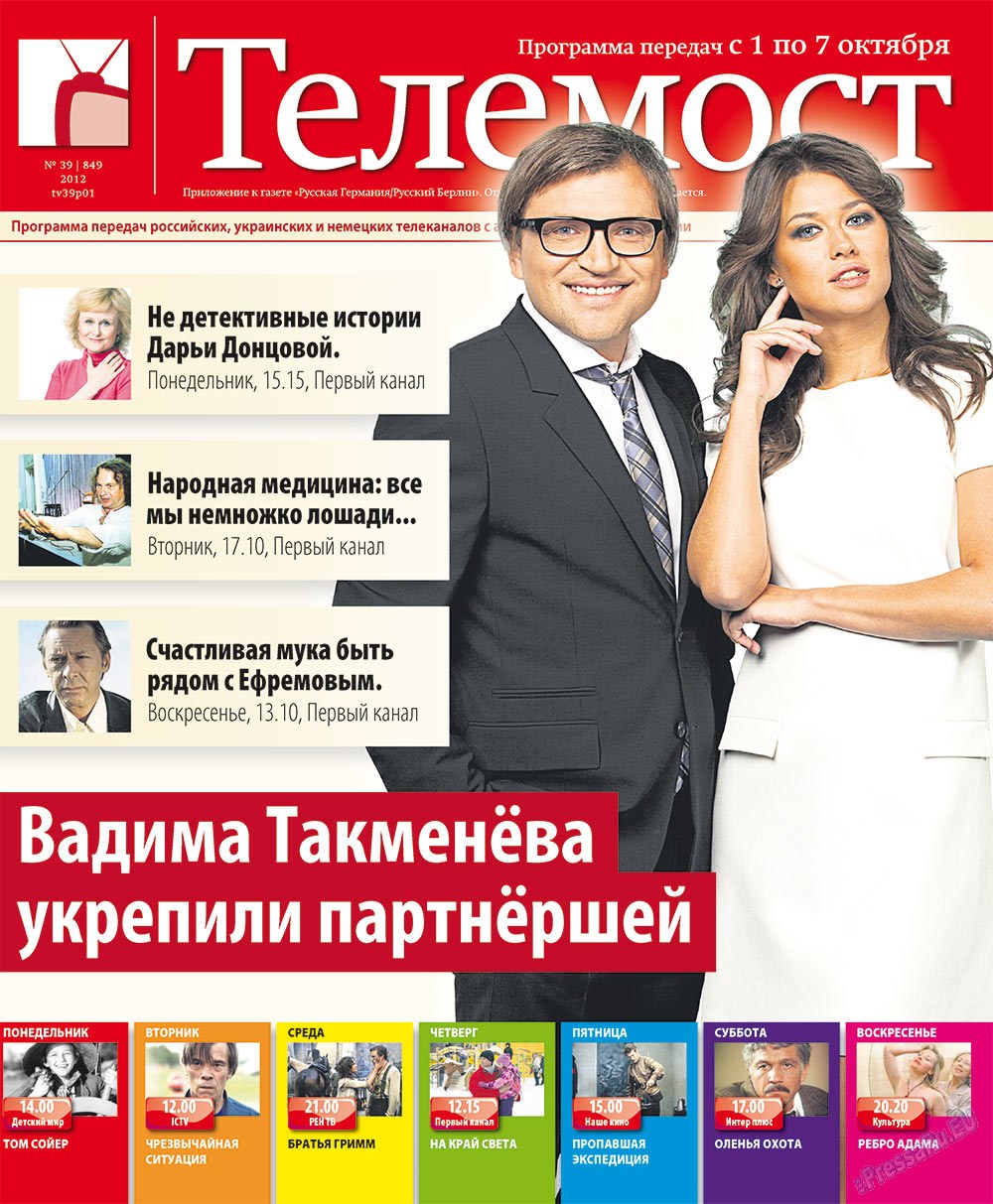 Рейнская газета, газета. 2012 №39 стр.29