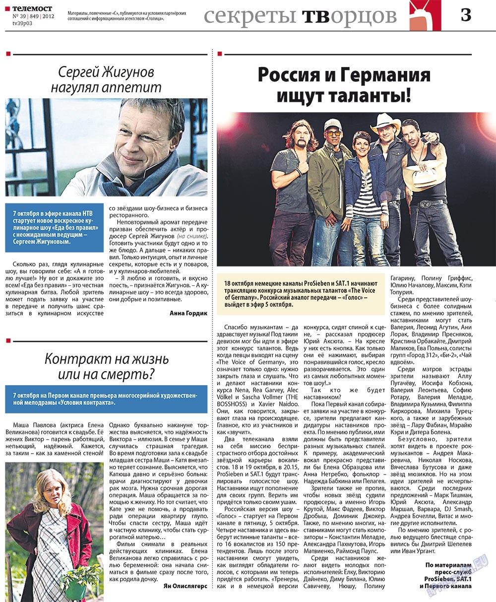 Рейнская газета, газета. 2012 №39 стр.31