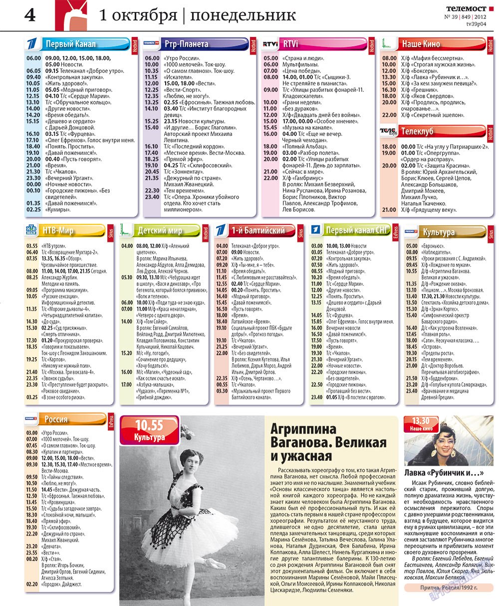 Rheinskaja Gazeta (Zeitung). 2012 Jahr, Ausgabe 39, Seite 32