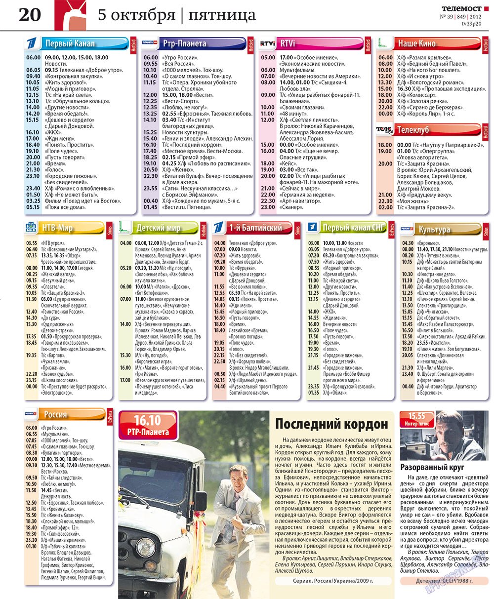 Rheinskaja Gazeta (Zeitung). 2012 Jahr, Ausgabe 39, Seite 48