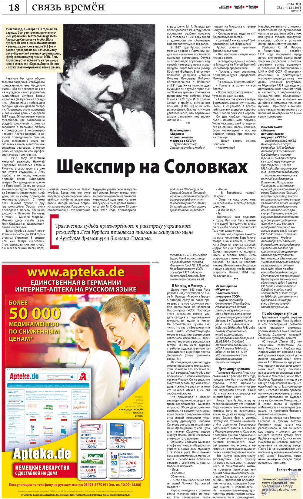 Рейнская газета (газета). 2012 год, номер 44, стр. 18