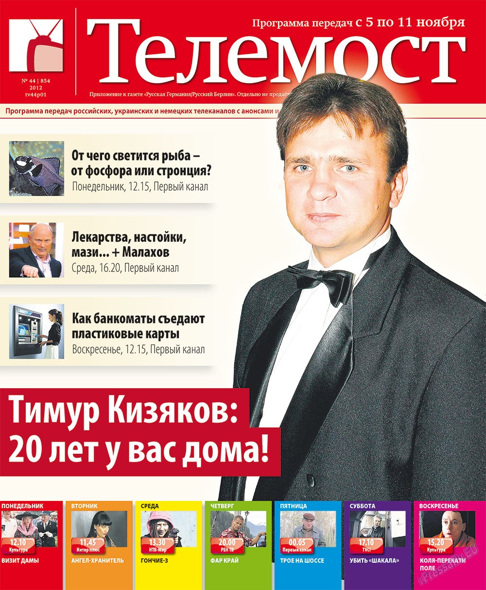 Рейнская газета (газета). 2012 год, номер 44, стр. 29
