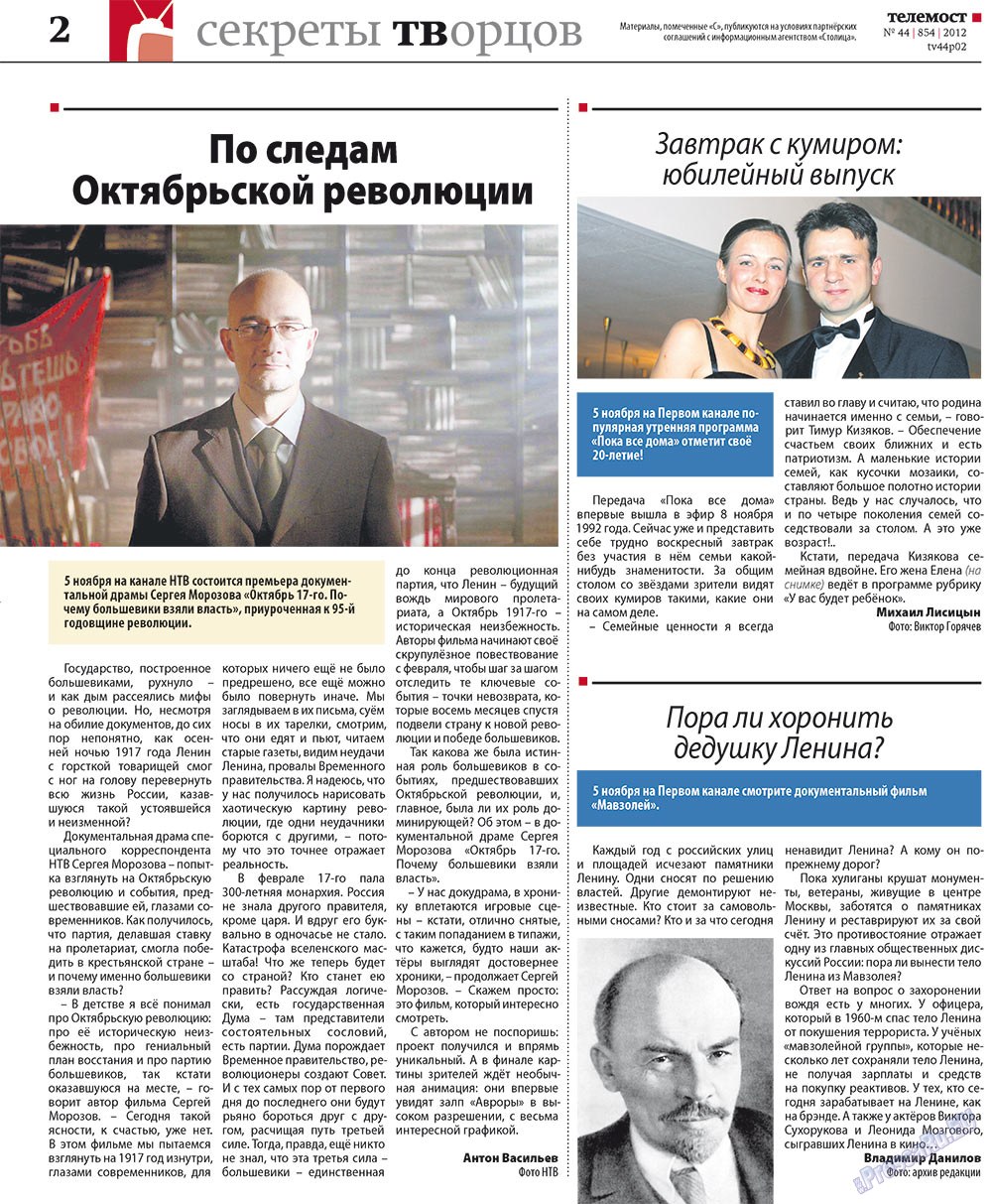 Rheinskaja Gazeta (Zeitung). 2012 Jahr, Ausgabe 44, Seite 30