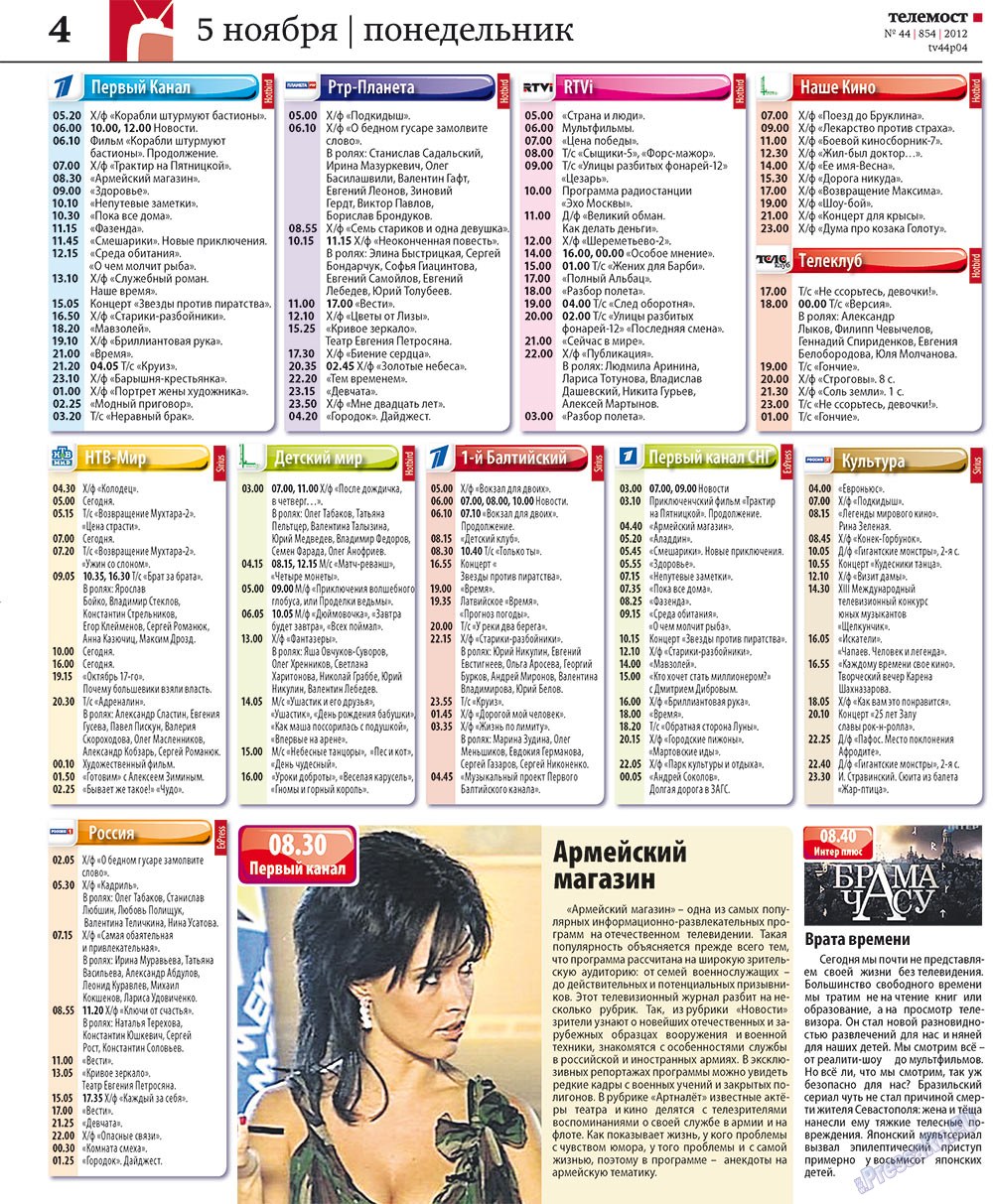 Rheinskaja Gazeta (Zeitung). 2012 Jahr, Ausgabe 44, Seite 32