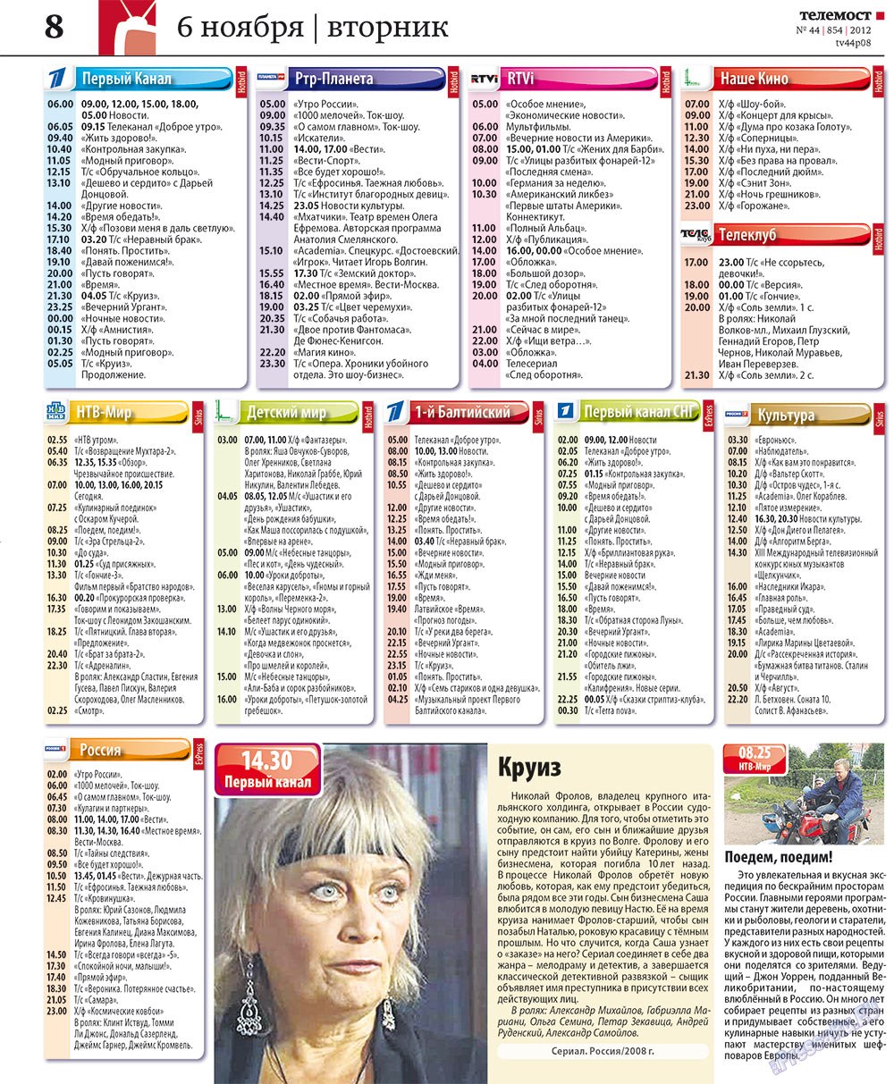 Rheinskaja Gazeta (Zeitung). 2012 Jahr, Ausgabe 44, Seite 36