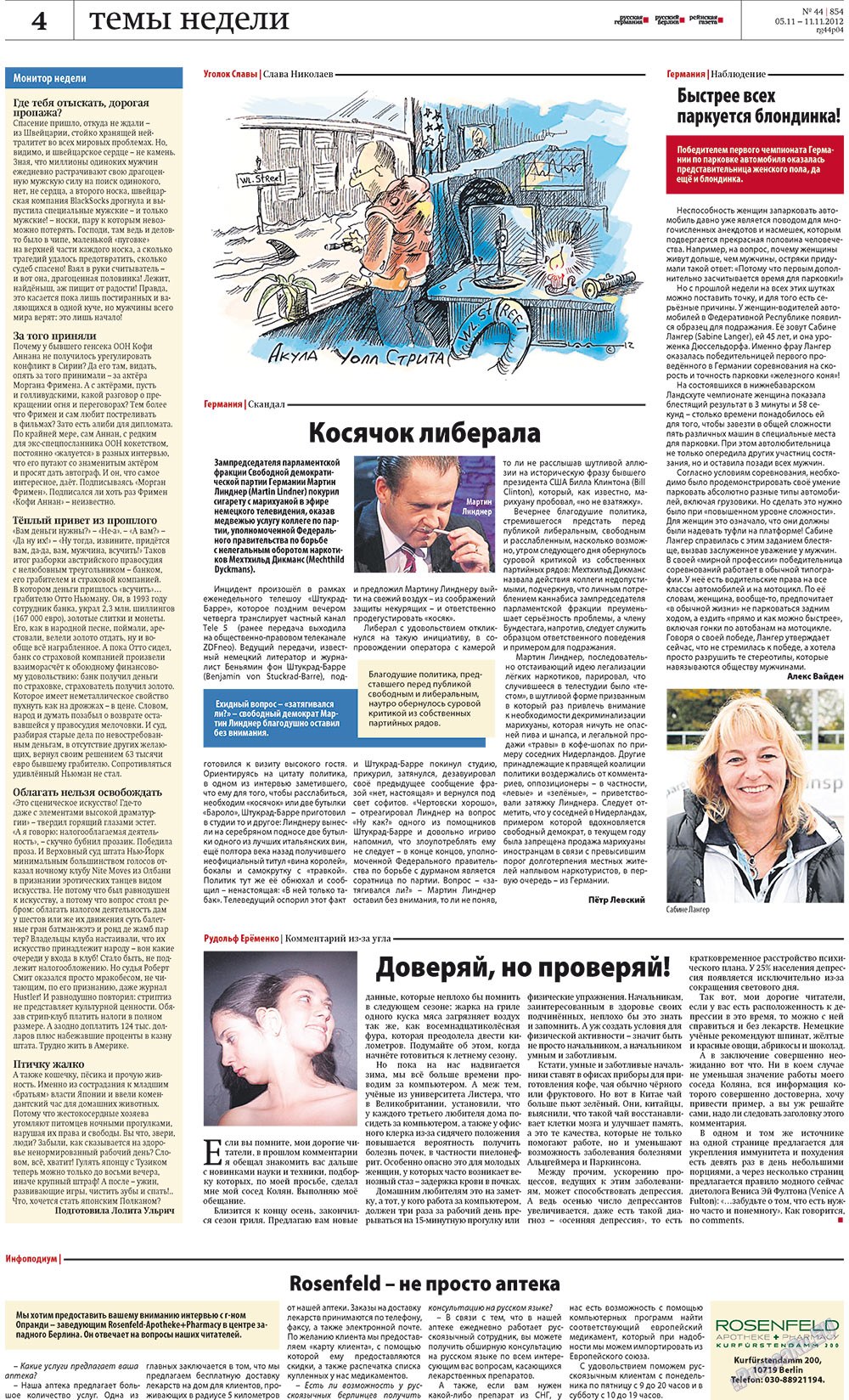 Рейнская газета (газета). 2012 год, номер 44, стр. 4