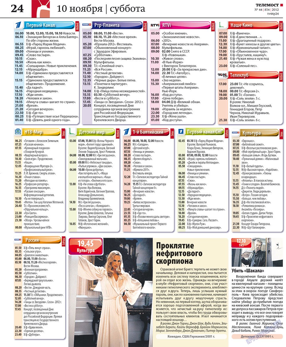 Rheinskaja Gazeta (Zeitung). 2012 Jahr, Ausgabe 44, Seite 52