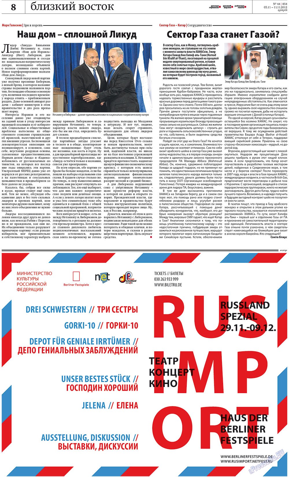 Rheinskaja Gazeta (Zeitung). 2012 Jahr, Ausgabe 44, Seite 8