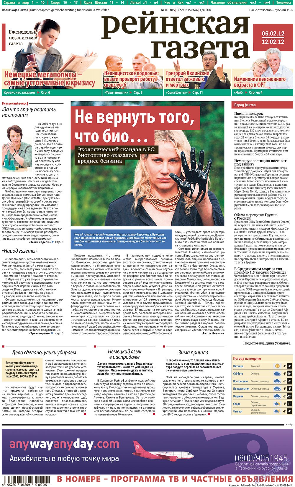 Рейнская газета (газета). 2012 год, номер 5, стр. 1