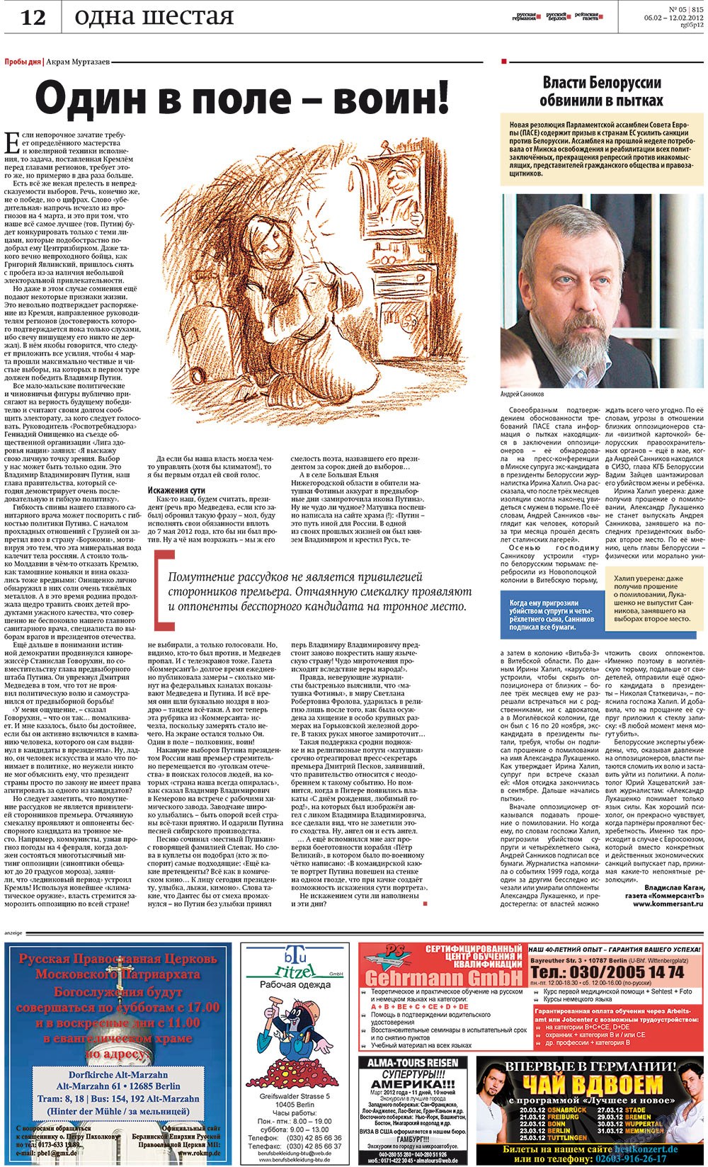 Rheinskaja Gazeta (Zeitung). 2012 Jahr, Ausgabe 5, Seite 12