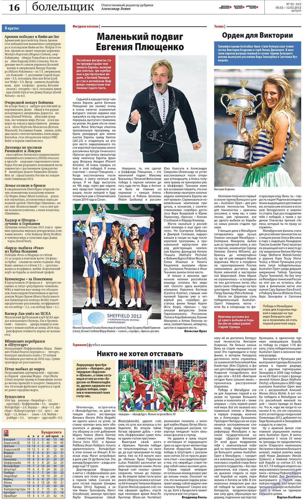 Rheinskaja Gazeta (Zeitung). 2012 Jahr, Ausgabe 5, Seite 16