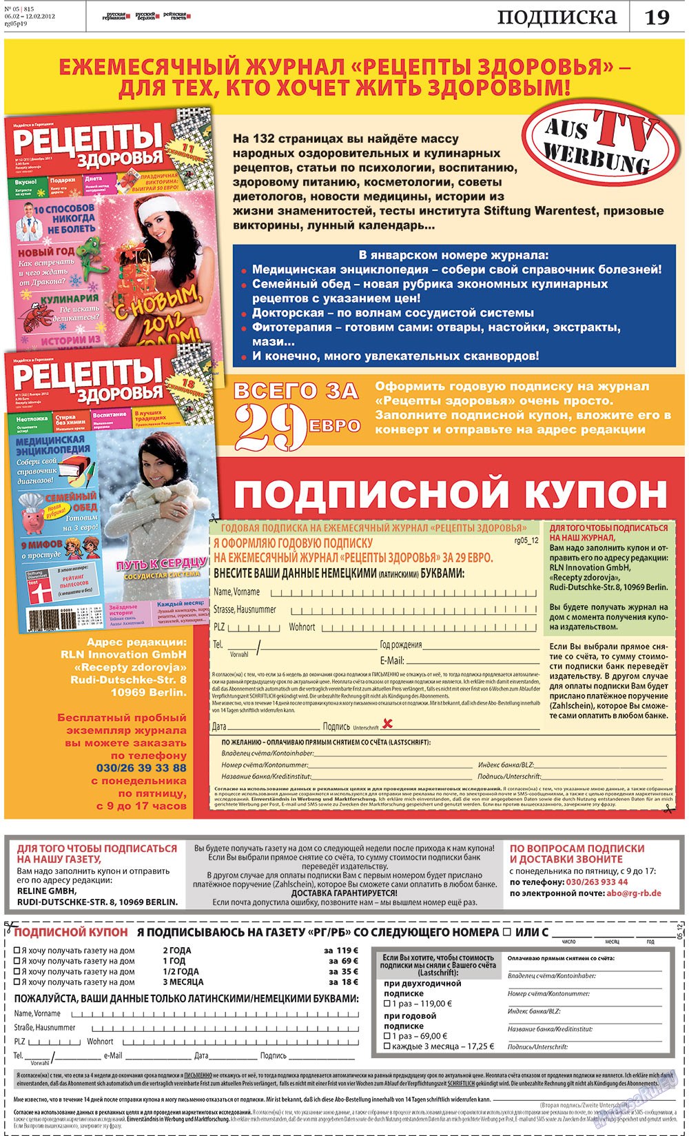 Рейнская газета, газета. 2012 №5 стр.19
