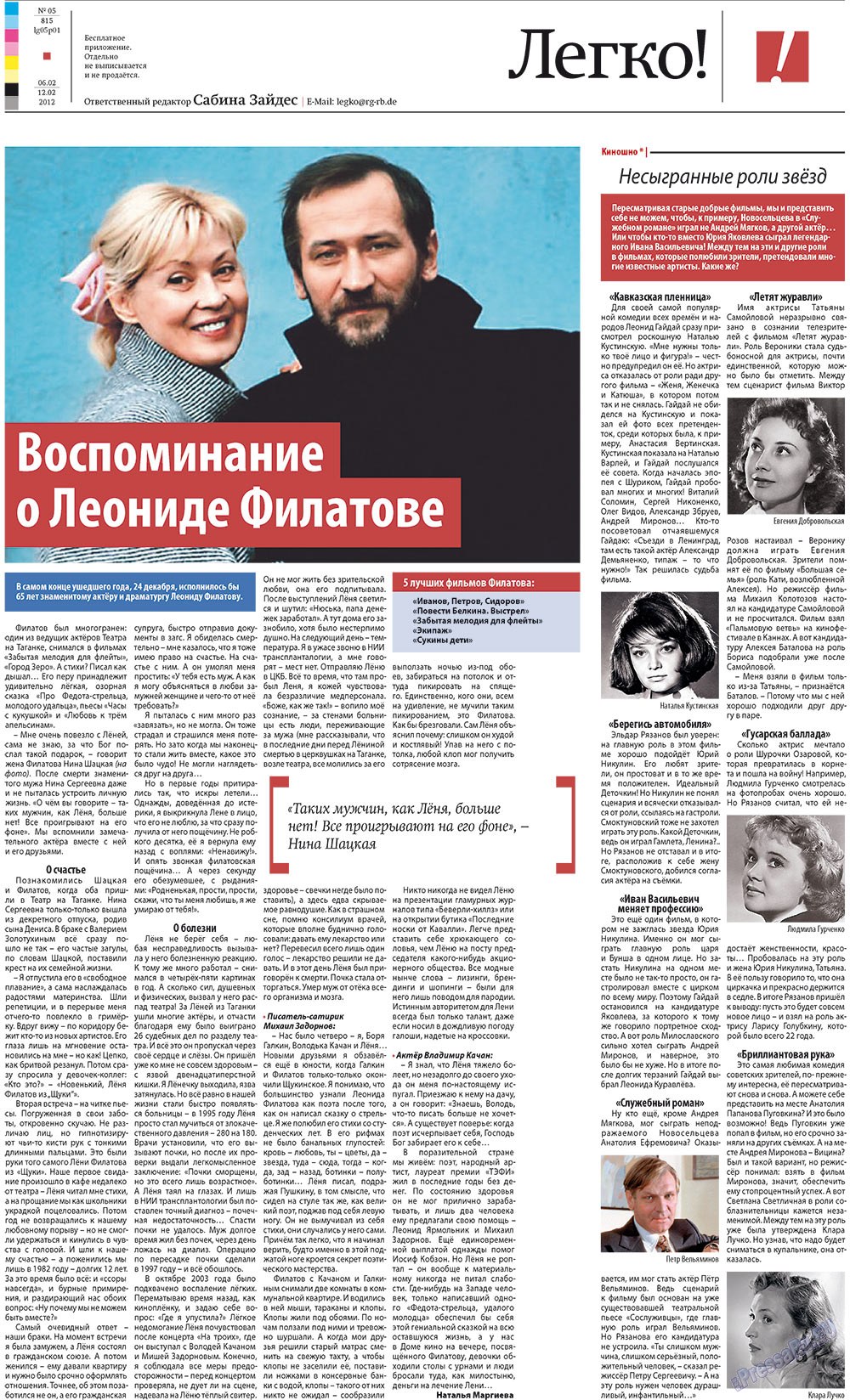 Рейнская газета, газета. 2012 №5 стр.21