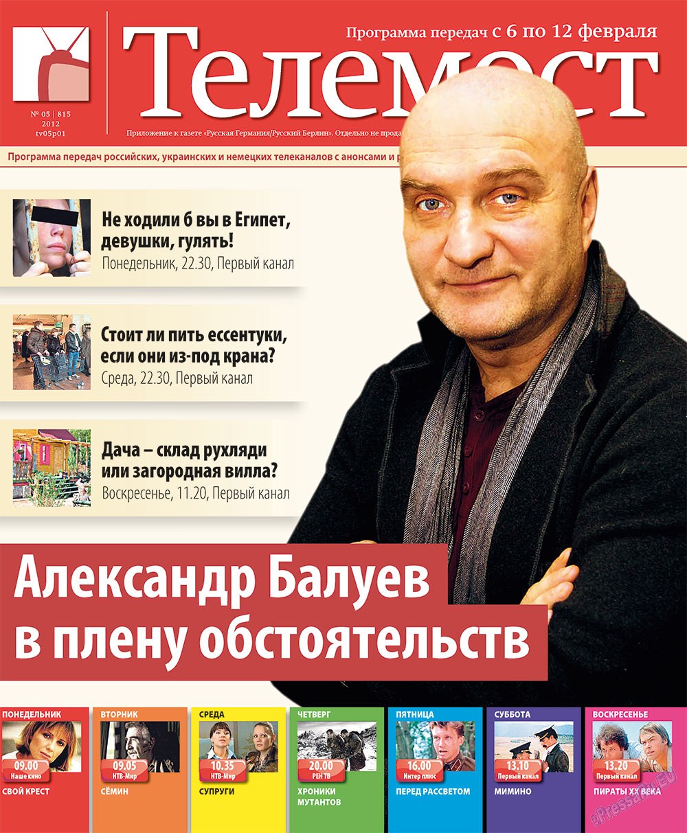 Рейнская газета (газета). 2012 год, номер 5, стр. 29