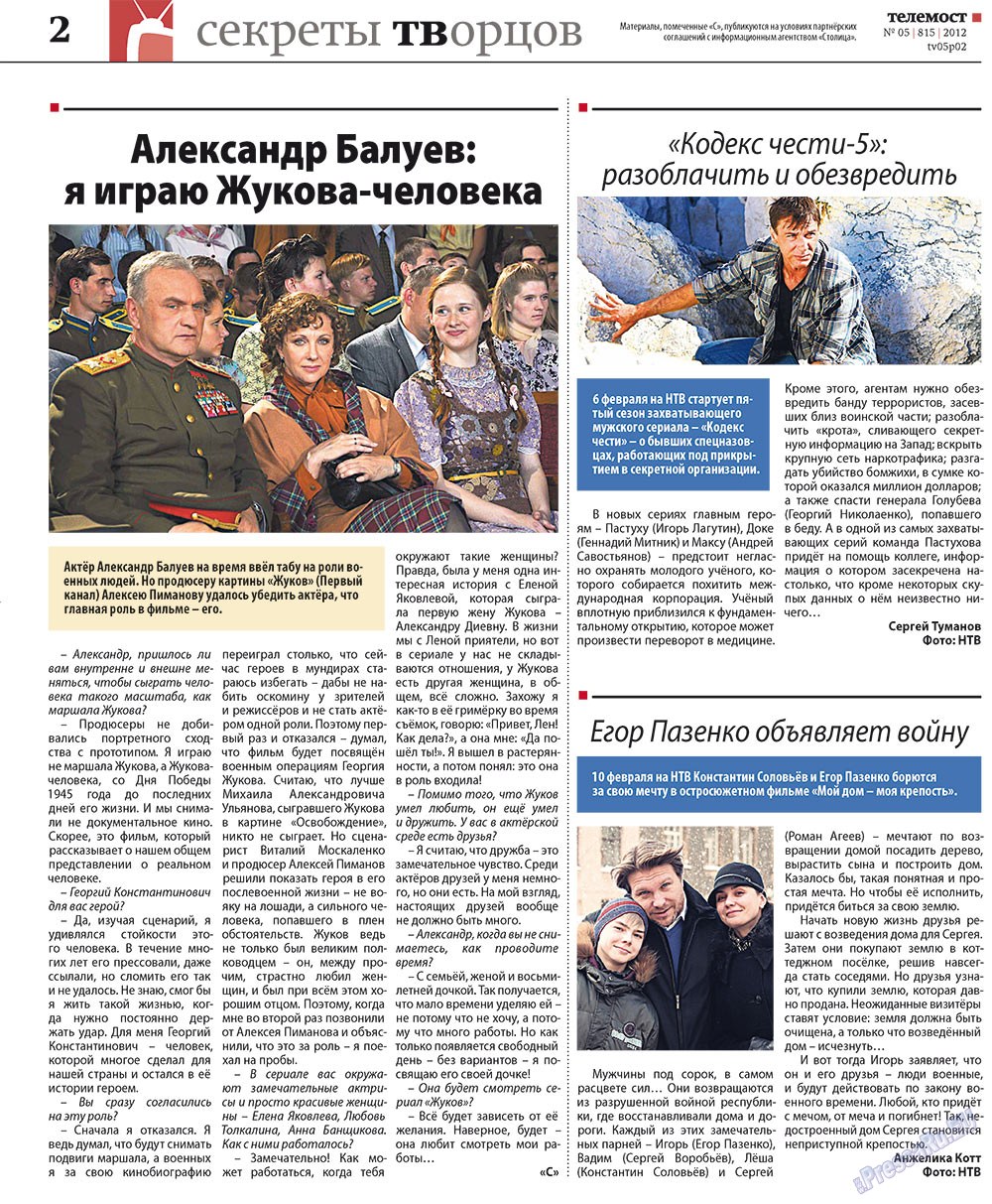 Rheinskaja Gazeta (Zeitung). 2012 Jahr, Ausgabe 5, Seite 30