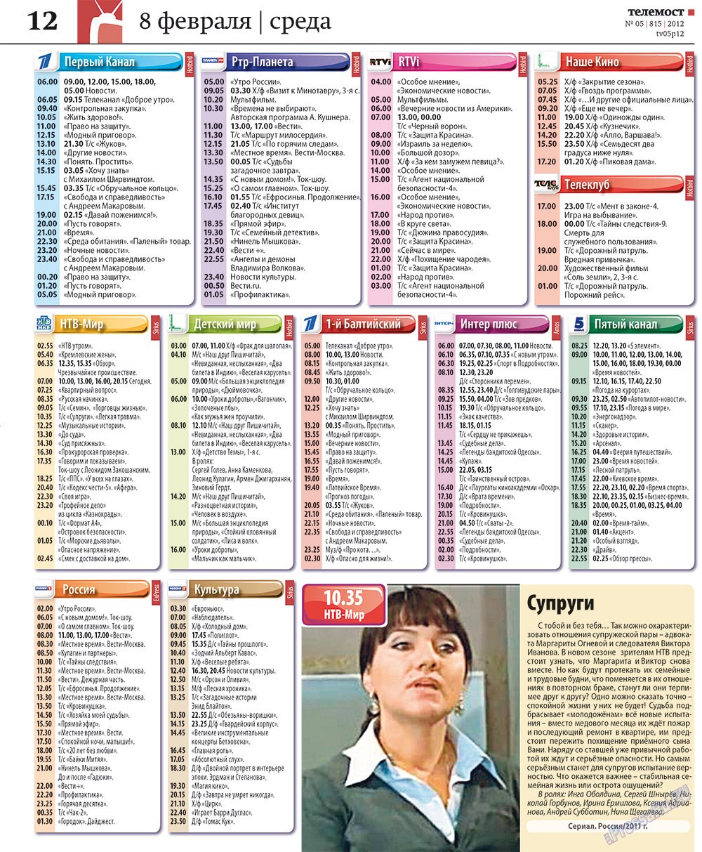 Rheinskaja Gazeta (Zeitung). 2012 Jahr, Ausgabe 5, Seite 40