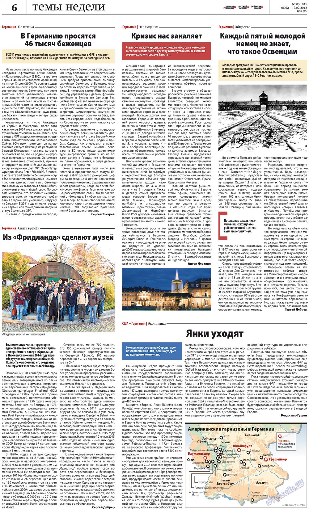 Рейнская газета, газета. 2012 №5 стр.6