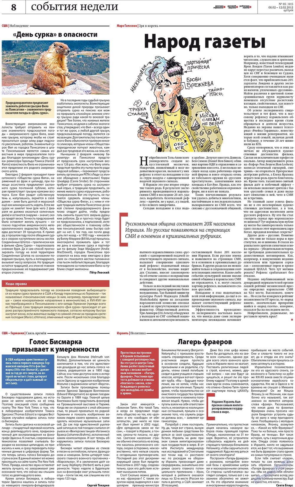 Рейнская газета (газета). 2012 год, номер 5, стр. 8