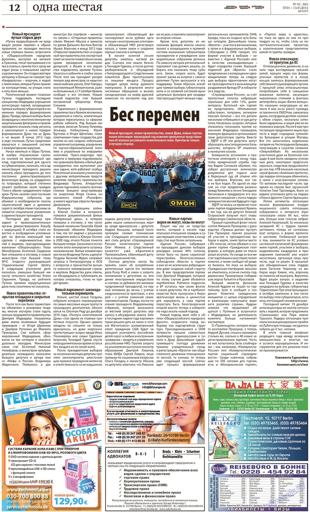 Рейнская газета (газета). 2013 год, номер 1, стр. 12