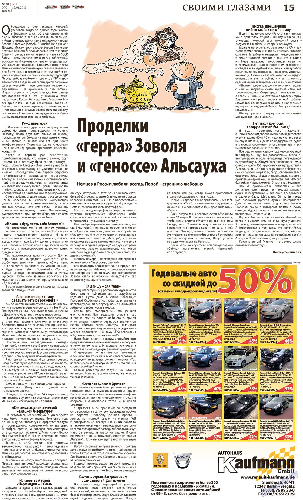 Рейнская газета (газета). 2013 год, номер 1, стр. 15