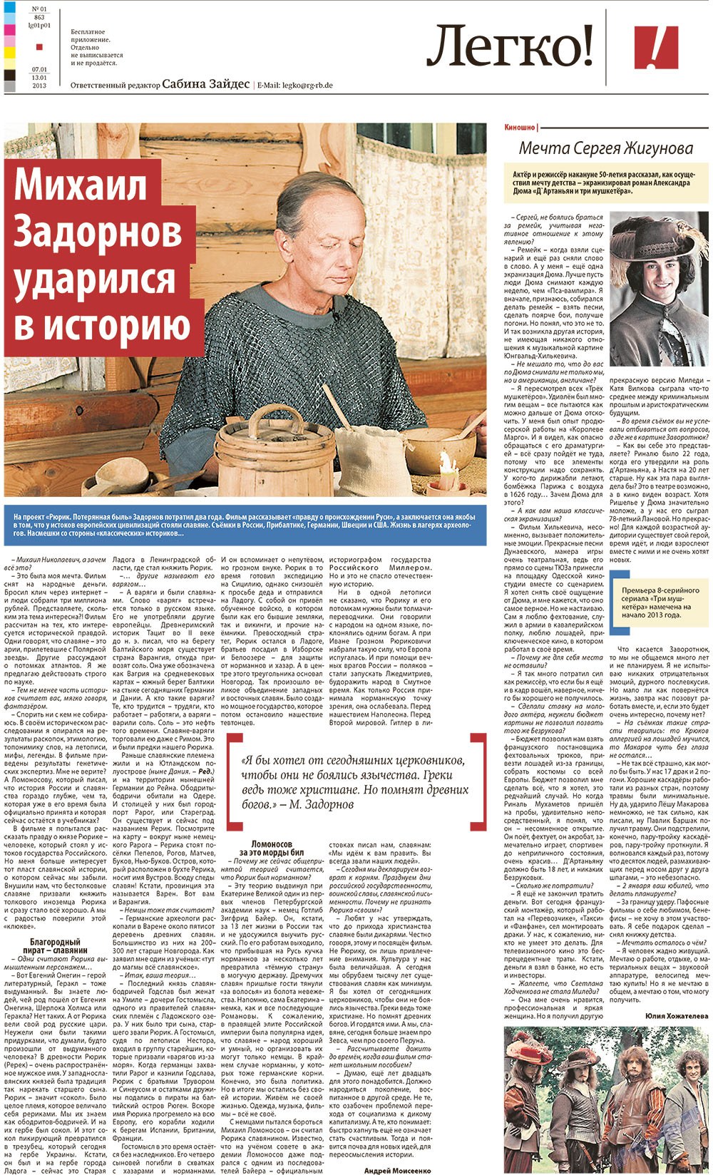 Рейнская газета (газета). 2013 год, номер 1, стр. 25