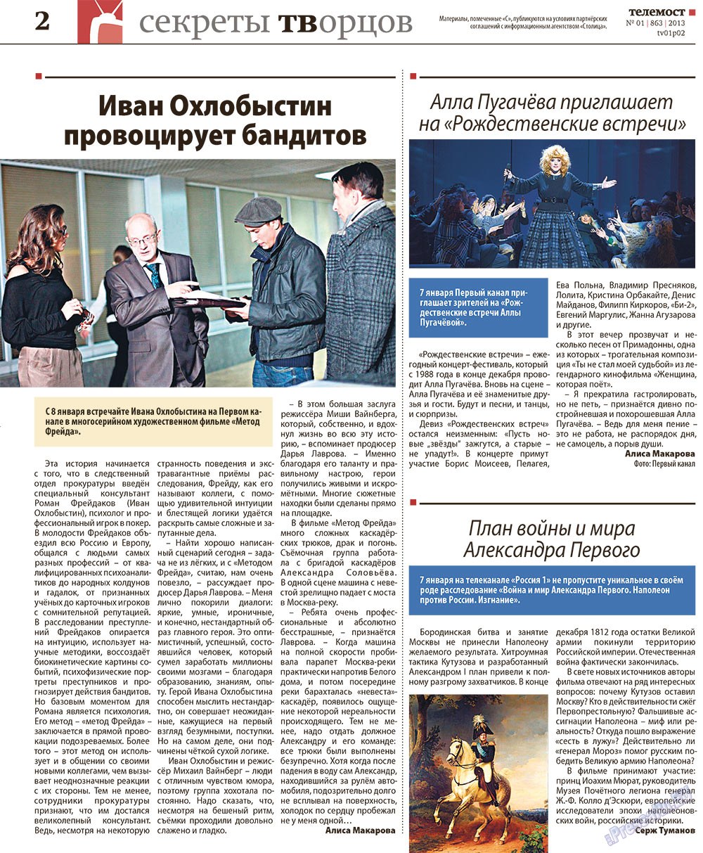 Рейнская газета (газета). 2013 год, номер 1, стр. 30