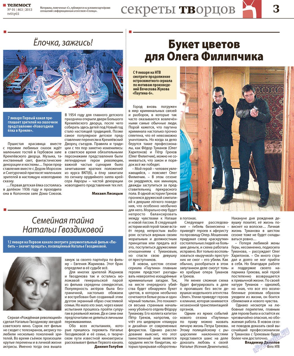 Рейнская газета (газета). 2013 год, номер 1, стр. 31