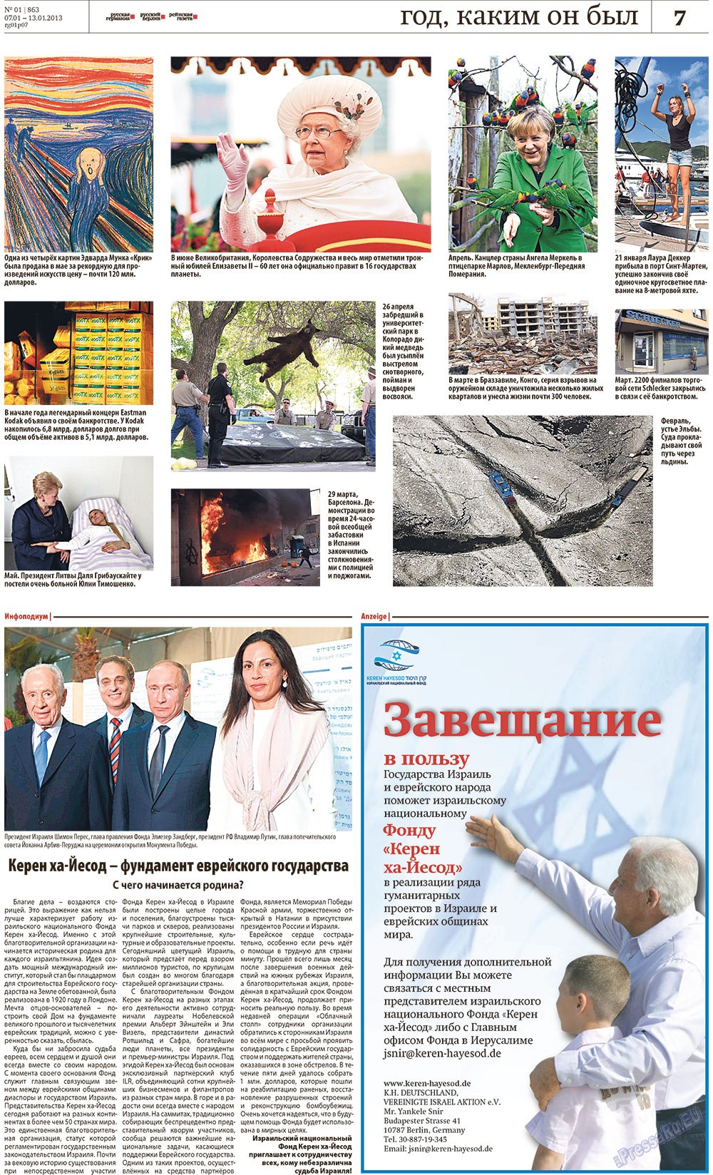 Рейнская газета, газета. 2013 №1 стр.7