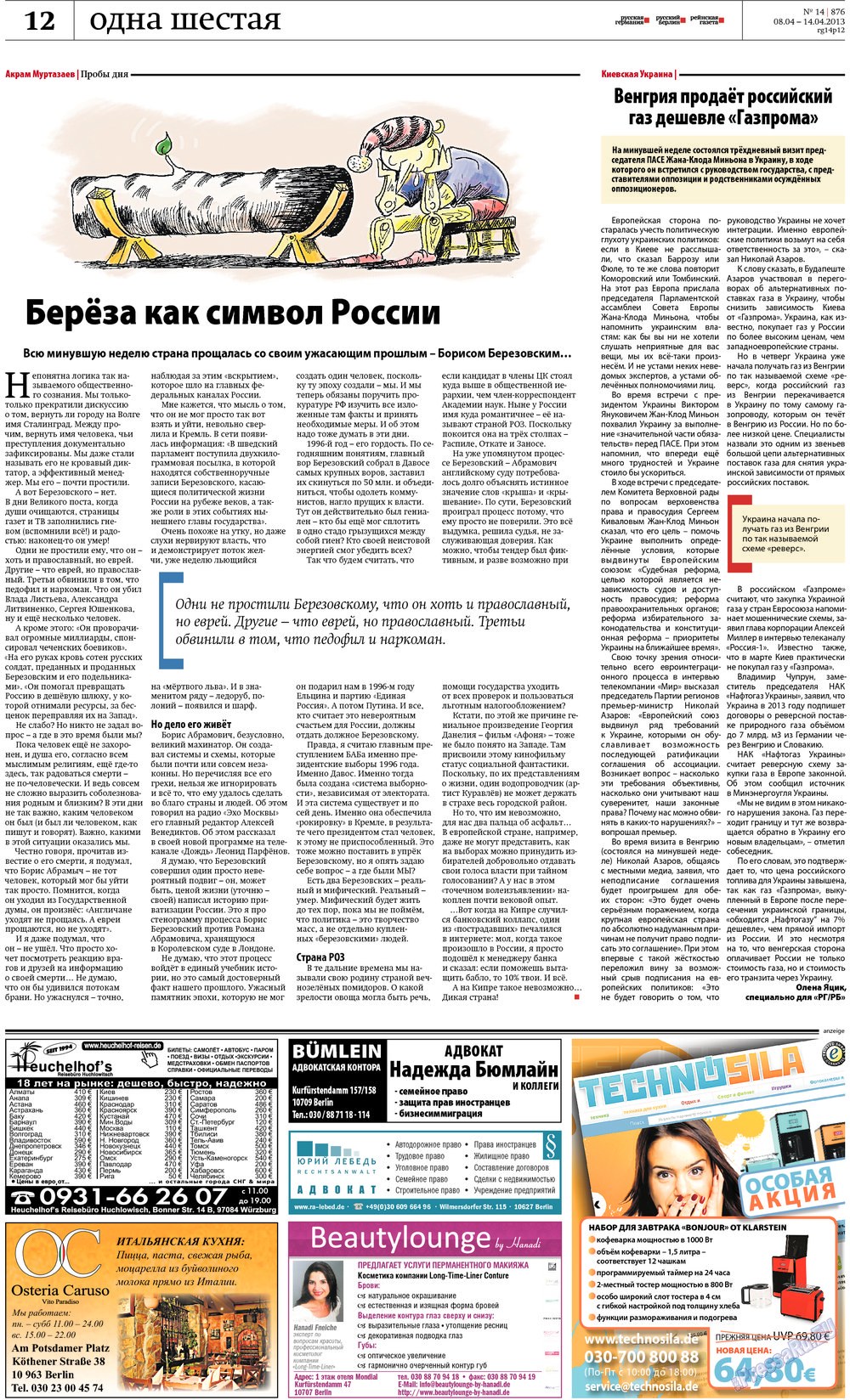 Рейнская газета (газета). 2013 год, номер 14, стр. 12
