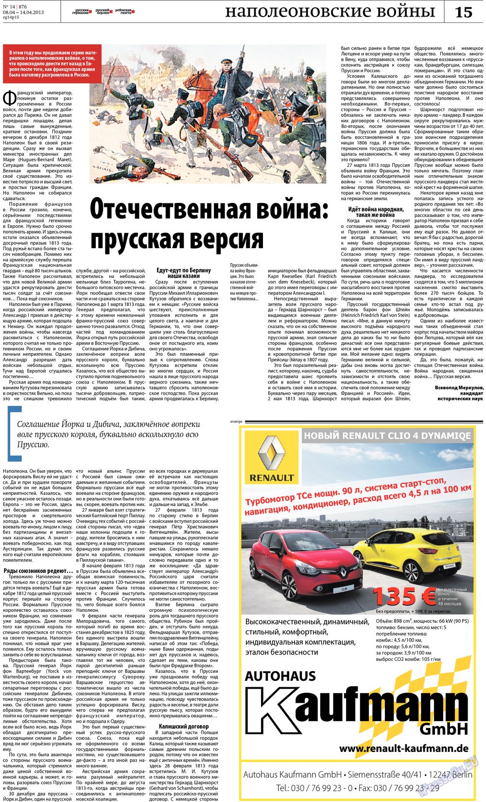 Рейнская газета (газета). 2013 год, номер 14, стр. 15