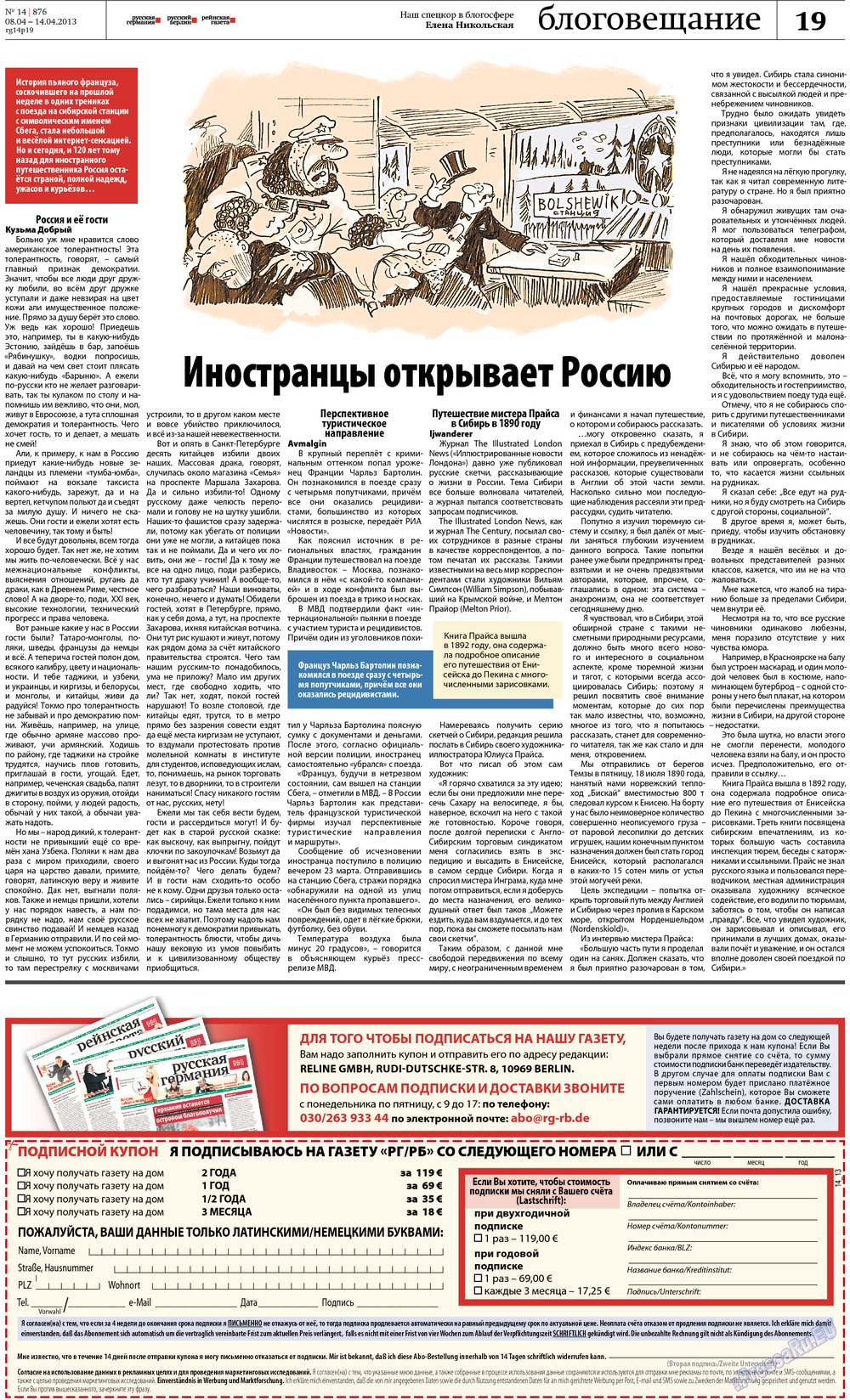 Рейнская газета (газета). 2013 год, номер 14, стр. 19