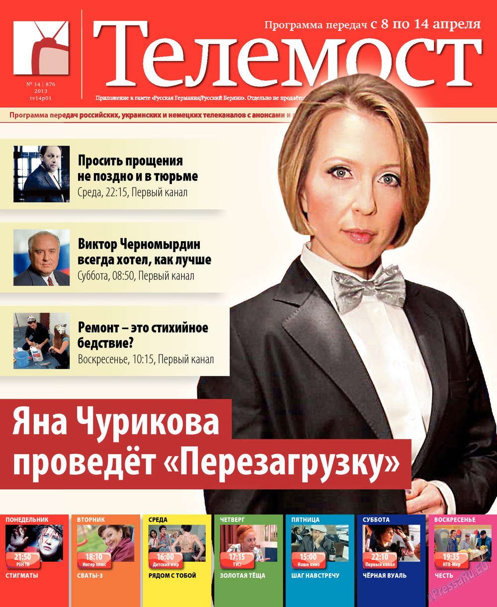 Рейнская газета (газета). 2013 год, номер 14, стр. 29