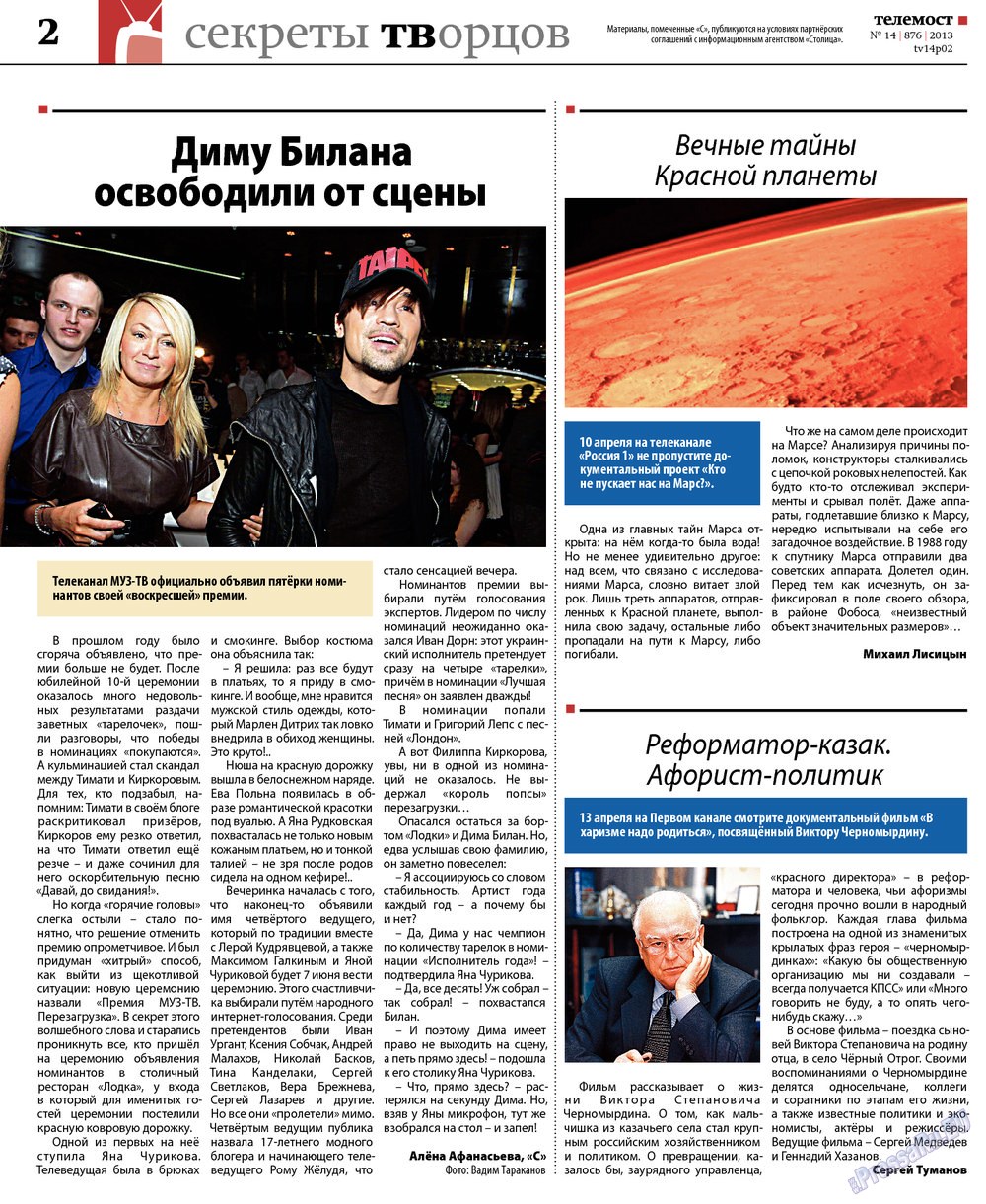 Рейнская газета (газета). 2013 год, номер 14, стр. 30