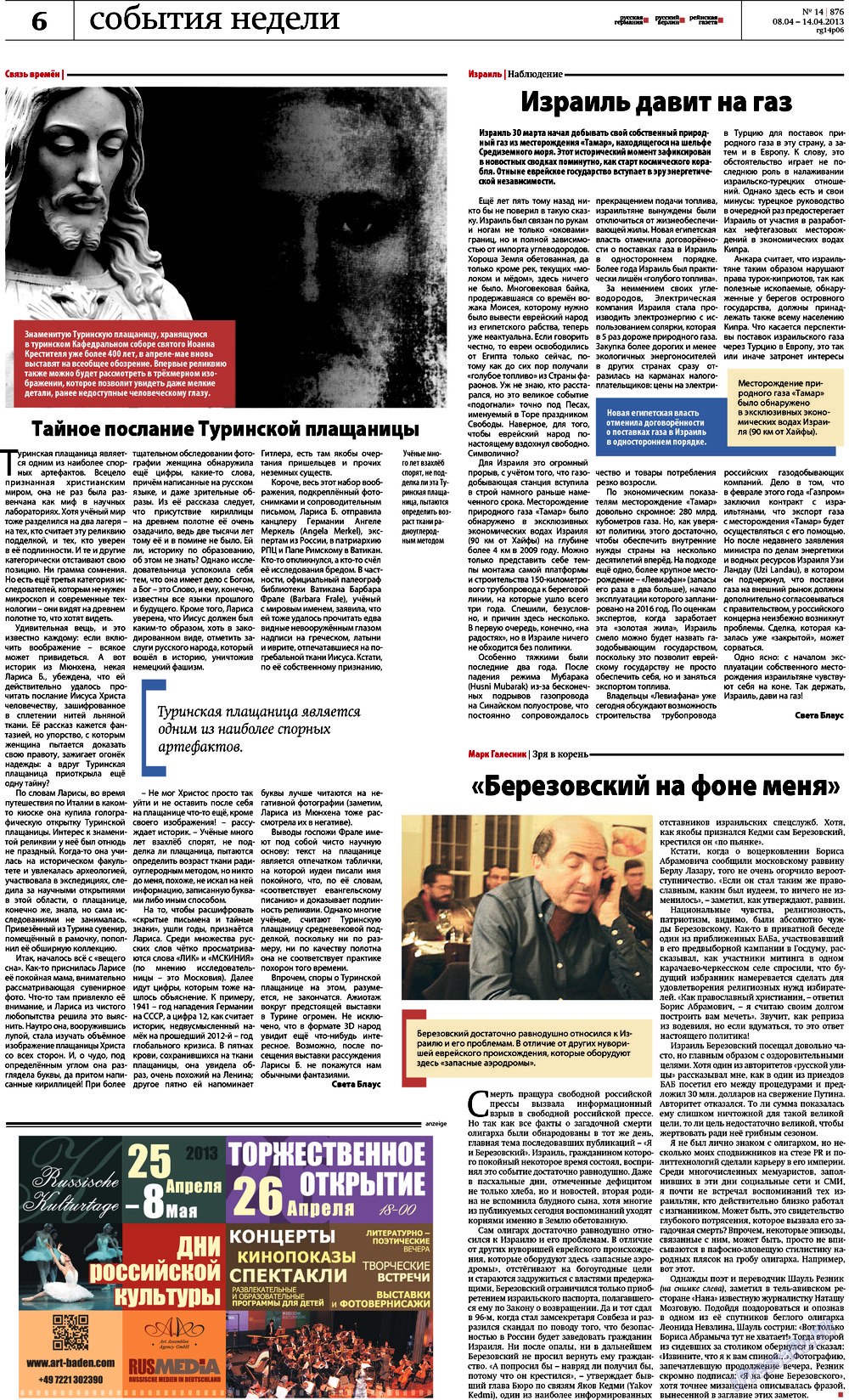 Рейнская газета, газета. 2013 №14 стр.6