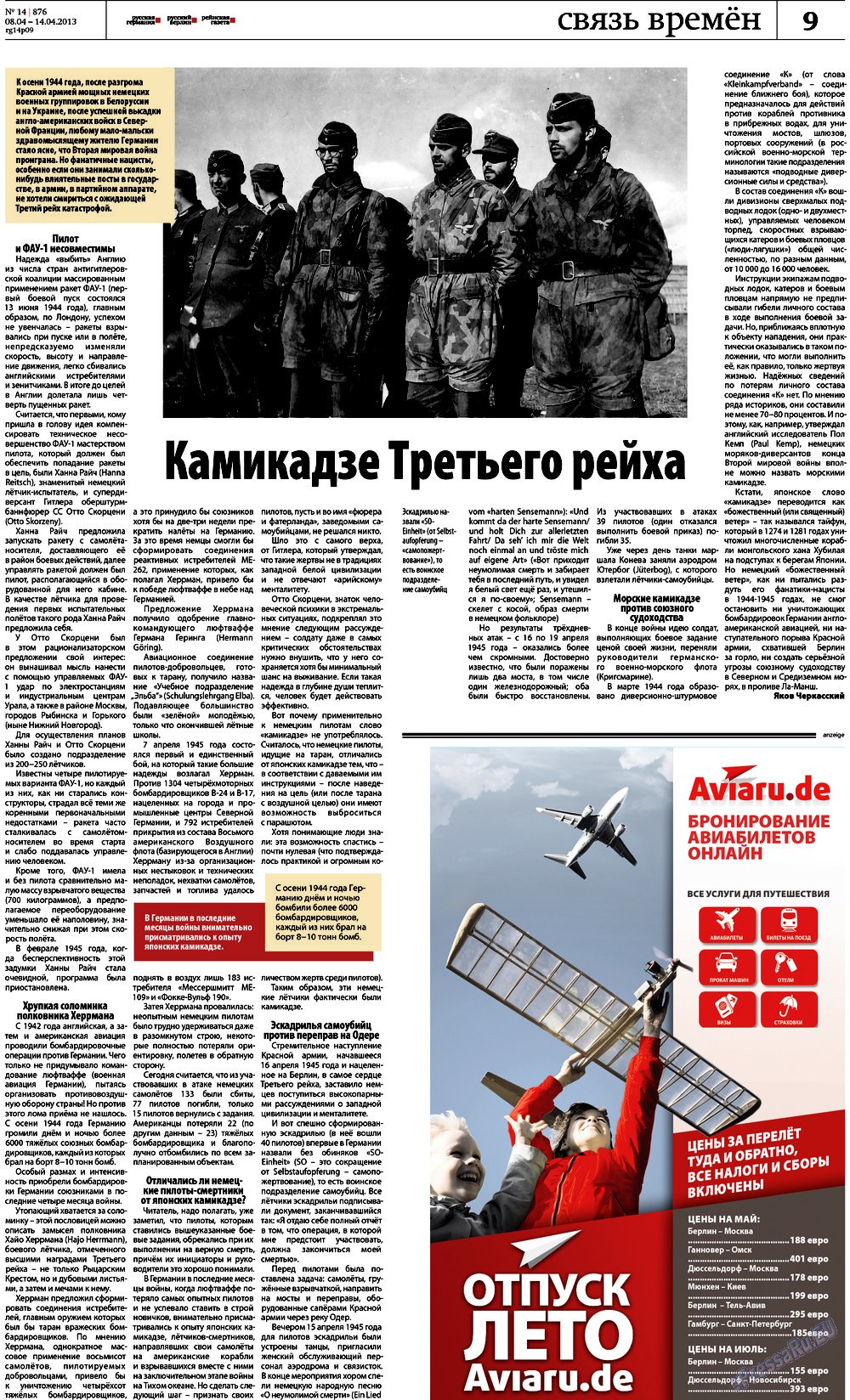 Рейнская газета (газета). 2013 год, номер 14, стр. 9