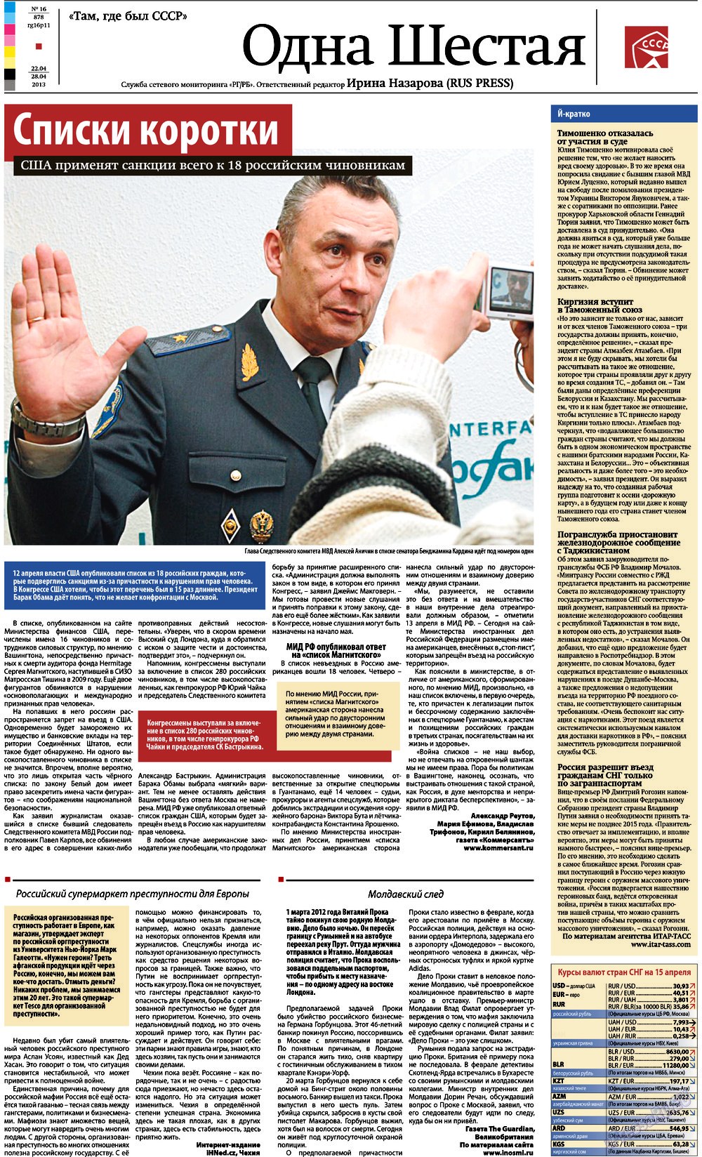 Rheinskaja Gazeta (Zeitung). 2013 Jahr, Ausgabe 16, Seite 11