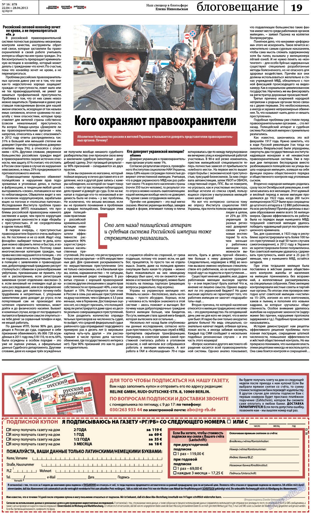 Рейнская газета (газета). 2013 год, номер 16, стр. 19