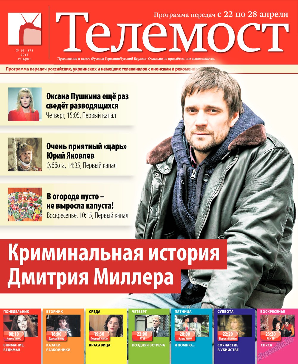 Рейнская газета (газета). 2013 год, номер 16, стр. 29