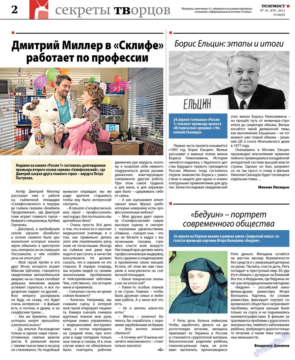Рейнская газета (газета). 2013 год, номер 16, стр. 30