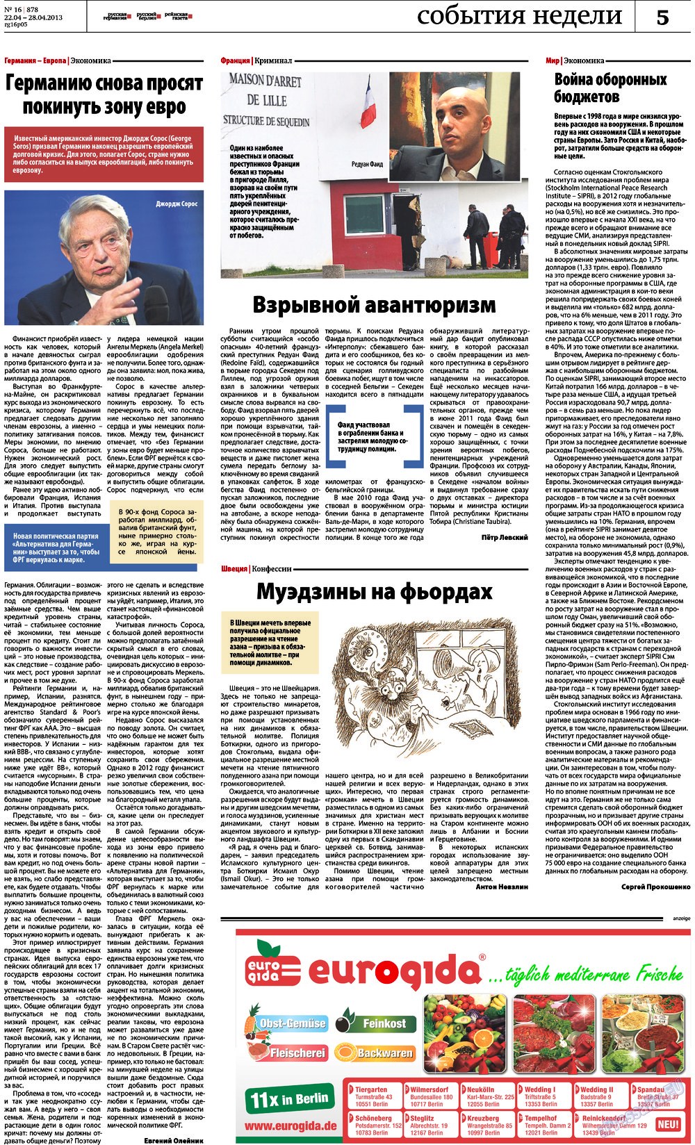 Рейнская газета (газета). 2013 год, номер 16, стр. 5