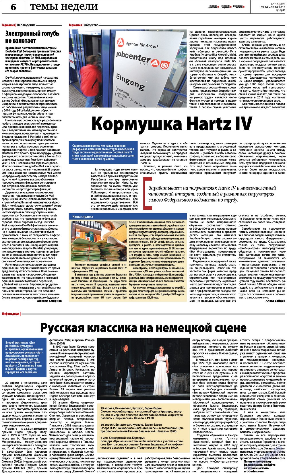 Рейнская газета (газета). 2013 год, номер 16, стр. 6