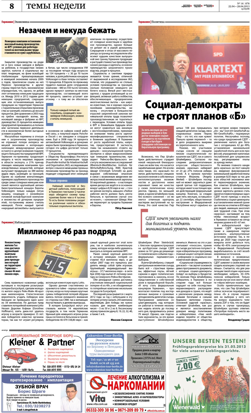 Рейнская газета (газета). 2013 год, номер 16, стр. 8