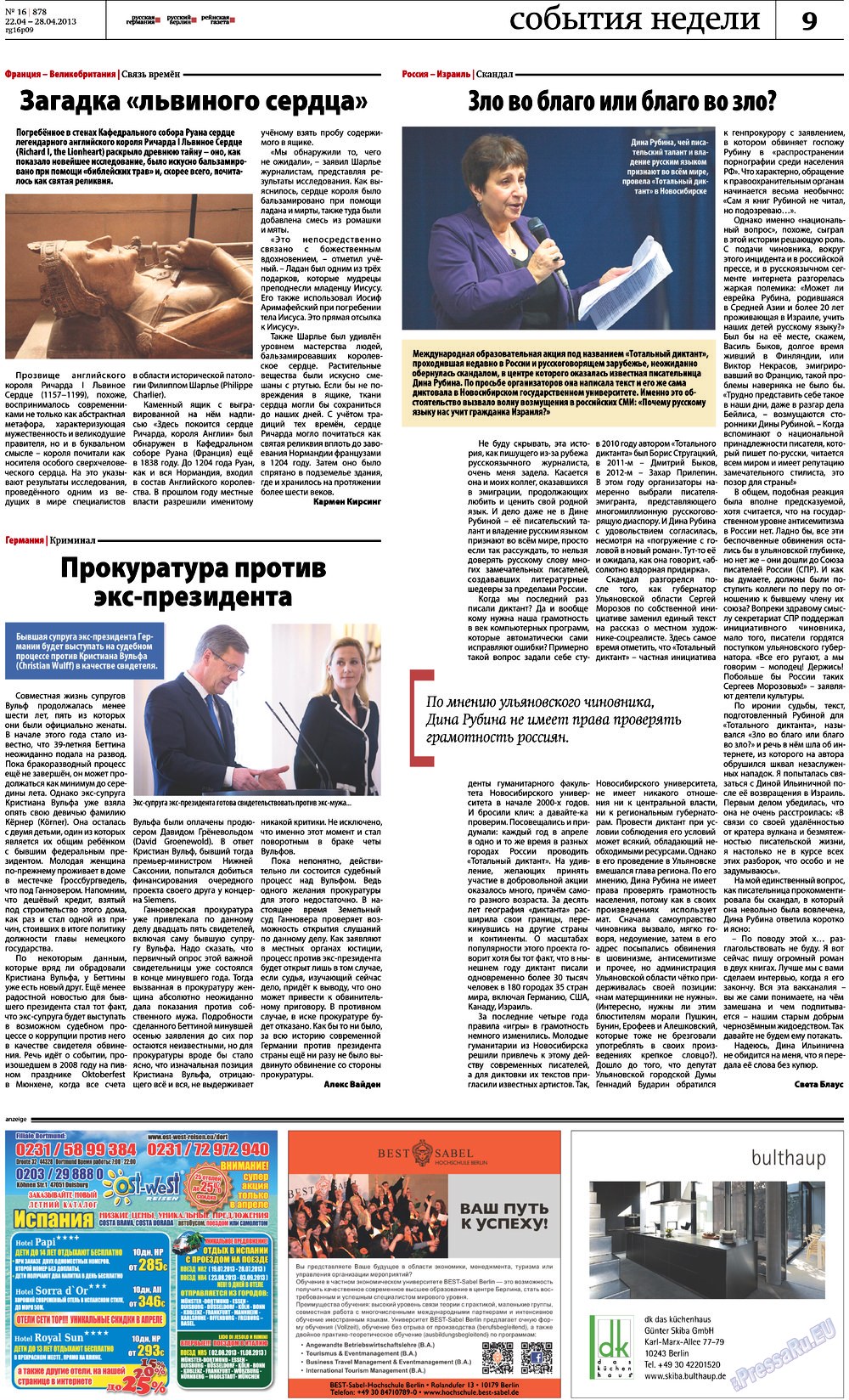 Рейнская газета, газета. 2013 №16 стр.9